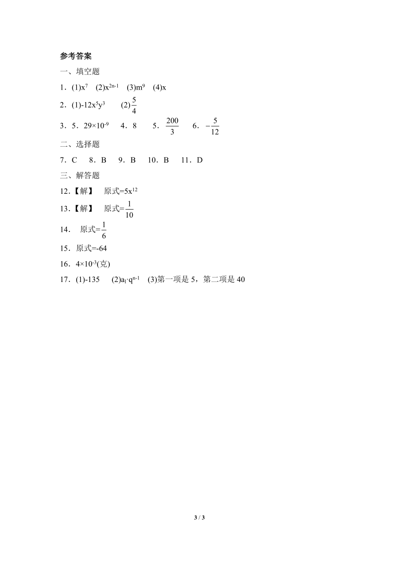 沪科版初中数学七年级下《幂的运算》综合练习（1）含答案_第3页