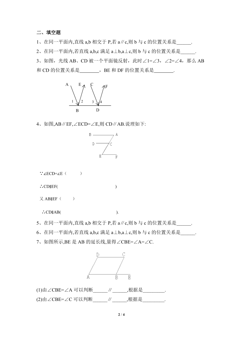 沪科版初中数学七年级下《平行线的判定》综合练习（2）含答案_第2页