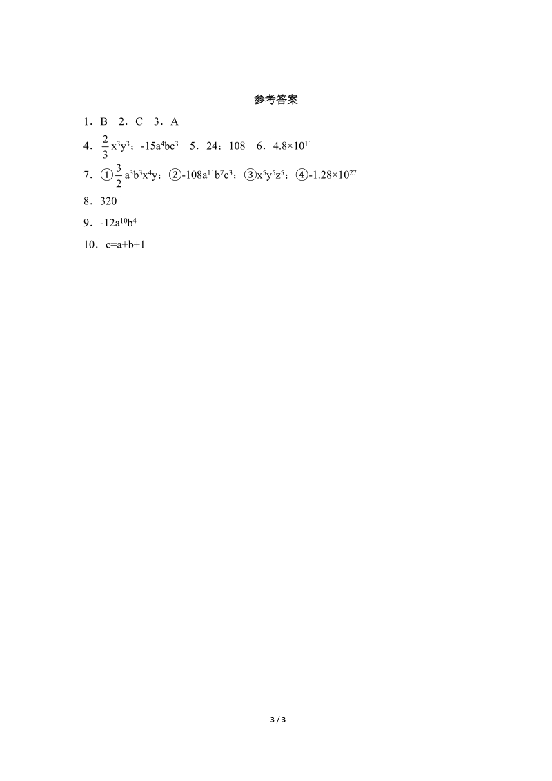 沪科版初中数学七年级下《单项式与单项式相乘》随堂练习（含答案）_第3页