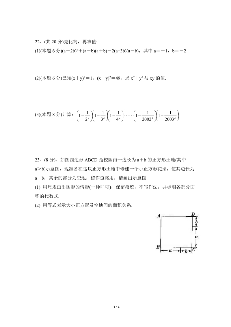 沪科版七年级数学下册《整式乘法与因式分解》单元测试题（2）含答案_第3页