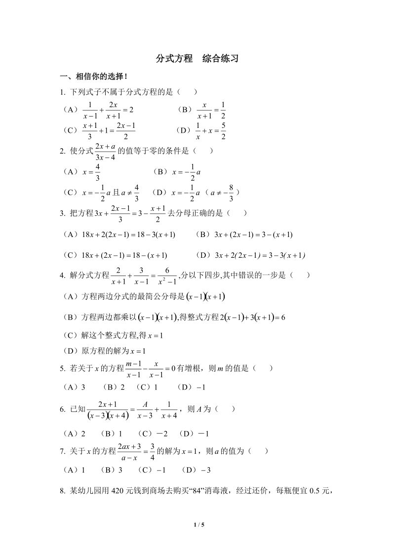 沪科版初中数学七年级下《分式方程》综合练习（1）含答案_第1页