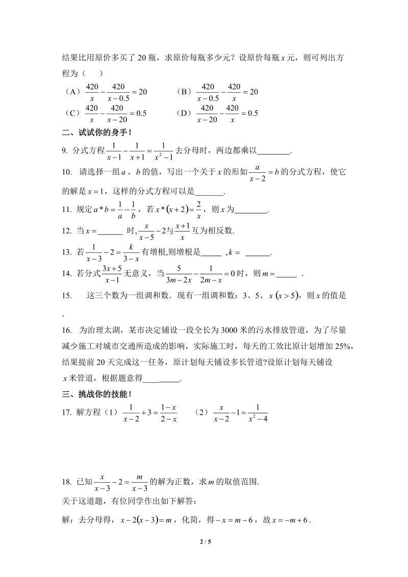 沪科版初中数学七年级下《分式方程》综合练习（1）含答案_第2页