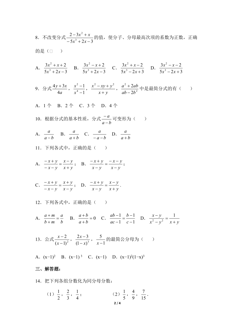 沪科版初中数学七年级下《分式及其基本性质》同步练习（2）含答案_第2页
