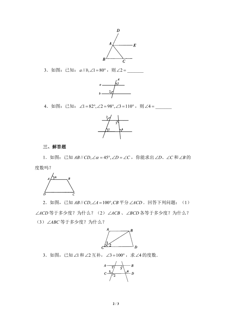 沪科版初中数学七年级下《平行线的性质》基础练习（1）含答案_第2页