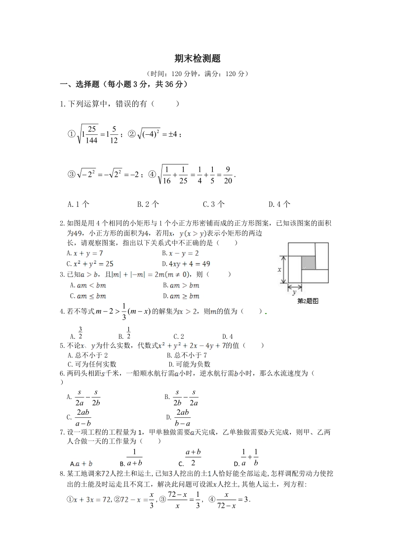 沪科版七年级数学下册期末检测题（含详解）_第1页
