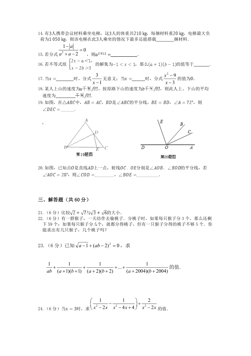 沪科版七年级数学下册期末检测题（含详解）_第3页