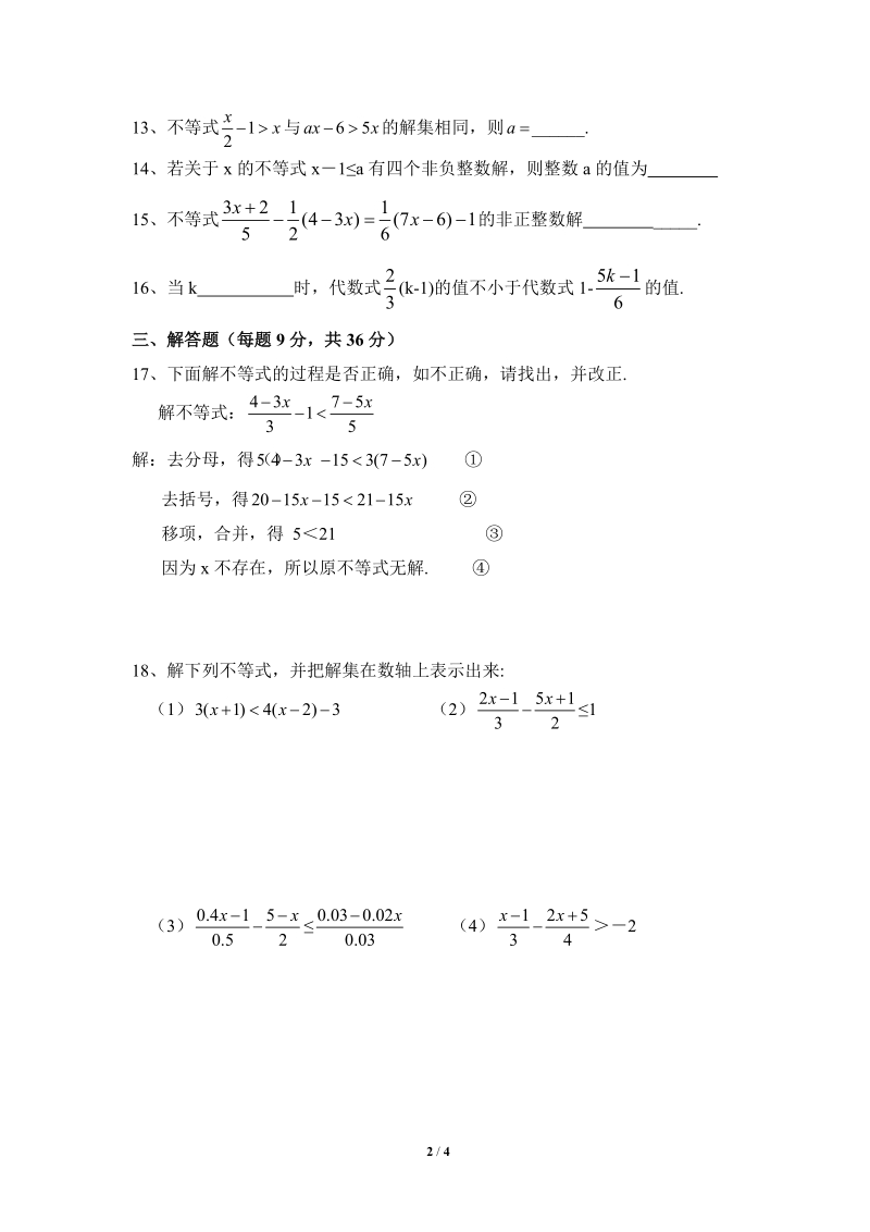 沪科版初中数学七年级下《一元一次不等式》基础练习（2）含答案_第2页