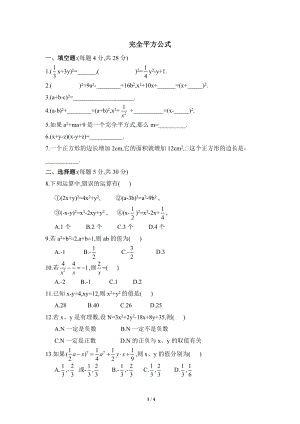 沪科版初中数学七年级下《完全平方公式》同步练习（含答案）