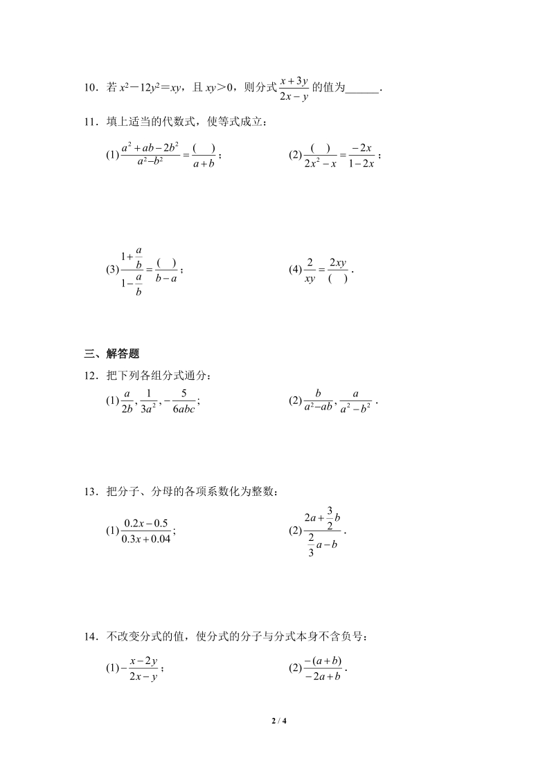 沪科版初中数学七年级下《分式及其基本性质》综合练习（2）含答案_第2页