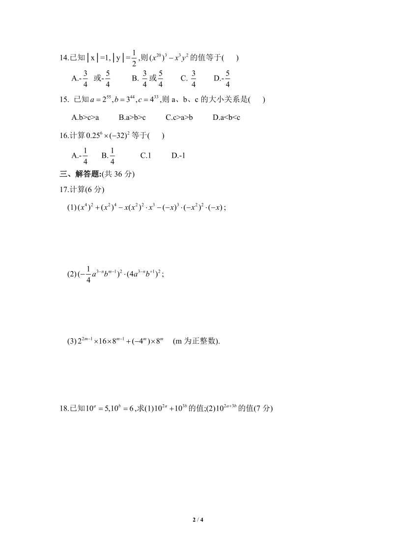 沪科版初中数学七年级下《幂的乘方与积的乘方》同步练习（2）含答案_第2页