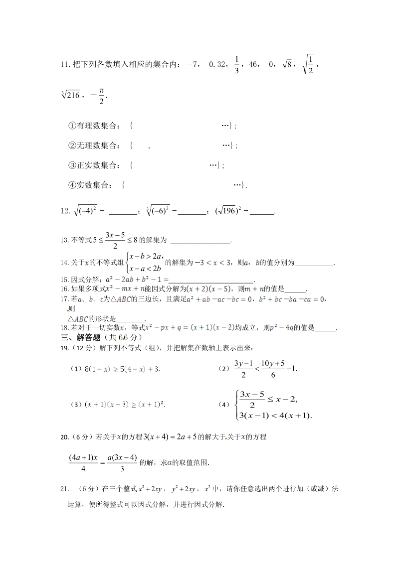 沪科版七年级数学下册期中检测题（含详解）_第2页
