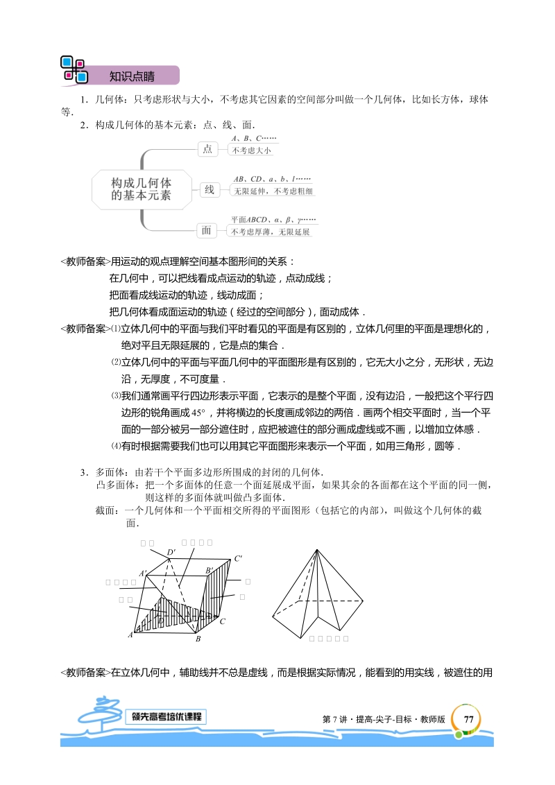 著名机构高二数学理科暑假班讲义第7讲 空间几何体的概念与结构 删解析_第2页