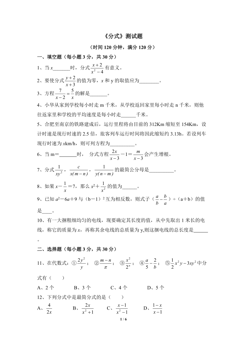 沪科版七年级数学下册《分式》单元测试题（4）含答案_第1页