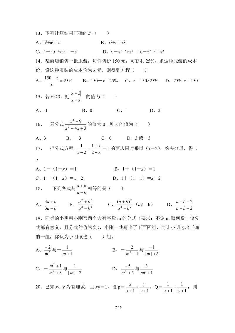沪科版七年级数学下册《分式》单元测试题（4）含答案_第2页