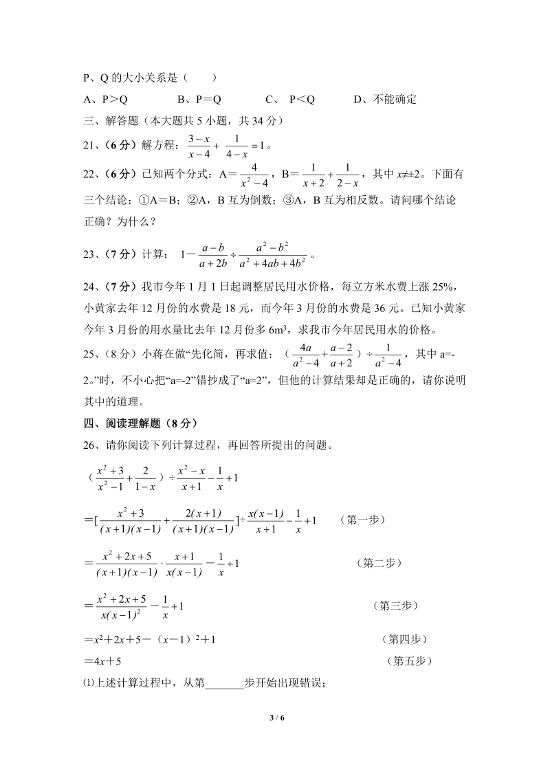 沪科版七年级数学下册《分式》单元测试题（4）含答案_第3页