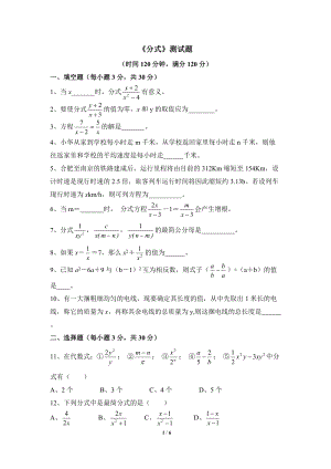 沪科版七年级数学下册《分式》单元测试题（4）含答案