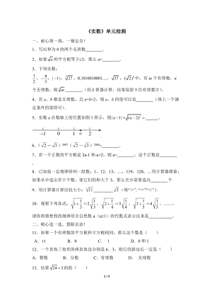 沪科版七年级数学下册《实数》单元检测试题（1）含答案