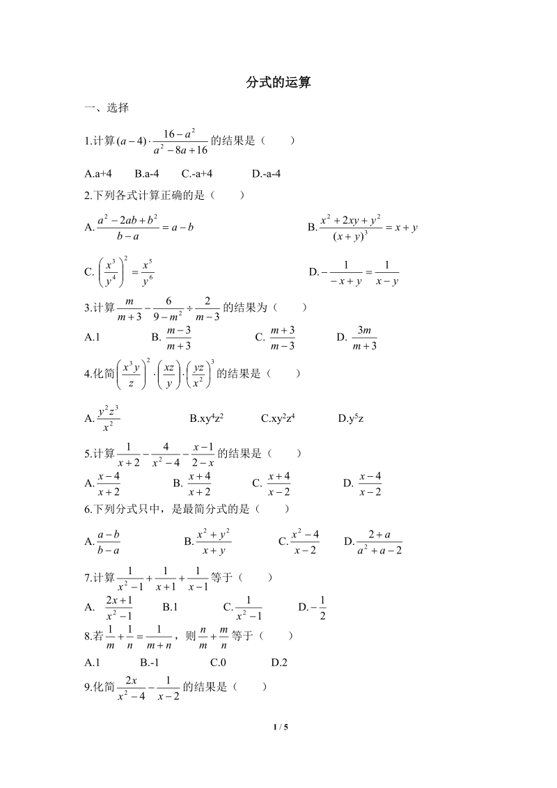 沪科版初中数学七年级下《分式的运算》综合检测试卷（2）含答案_第1页