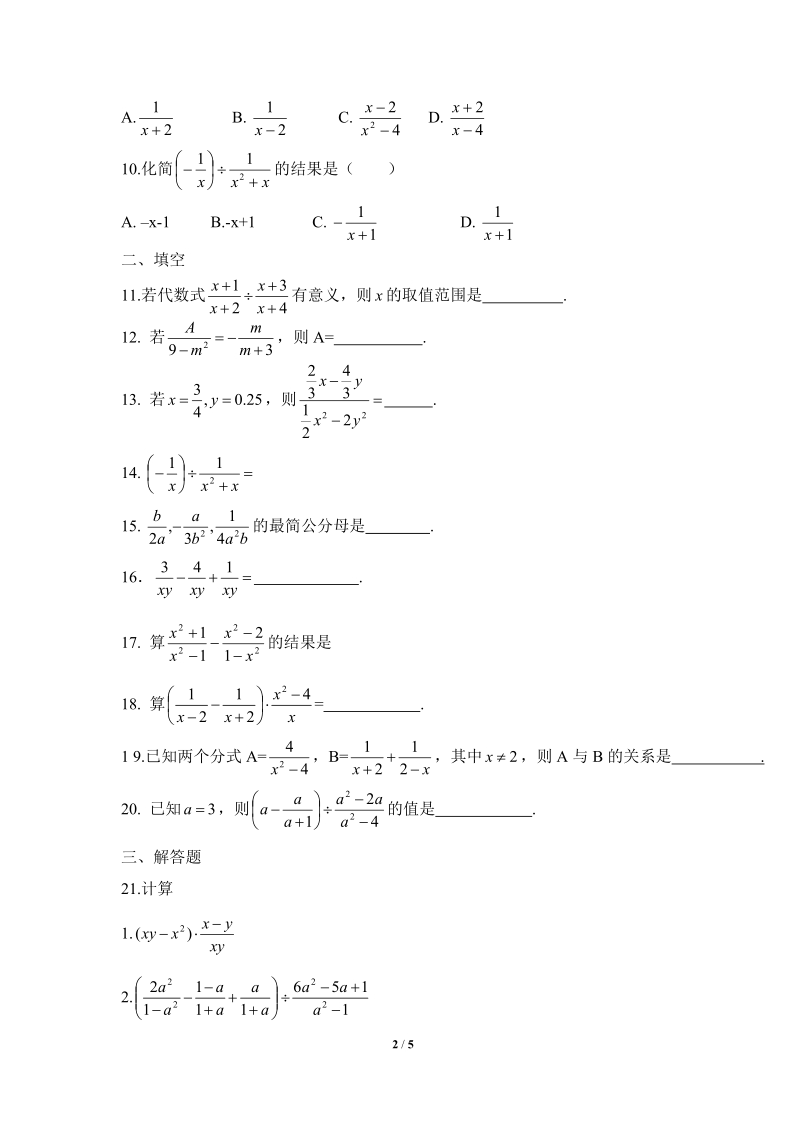 沪科版初中数学七年级下《分式的运算》综合检测试卷（2）含答案_第2页