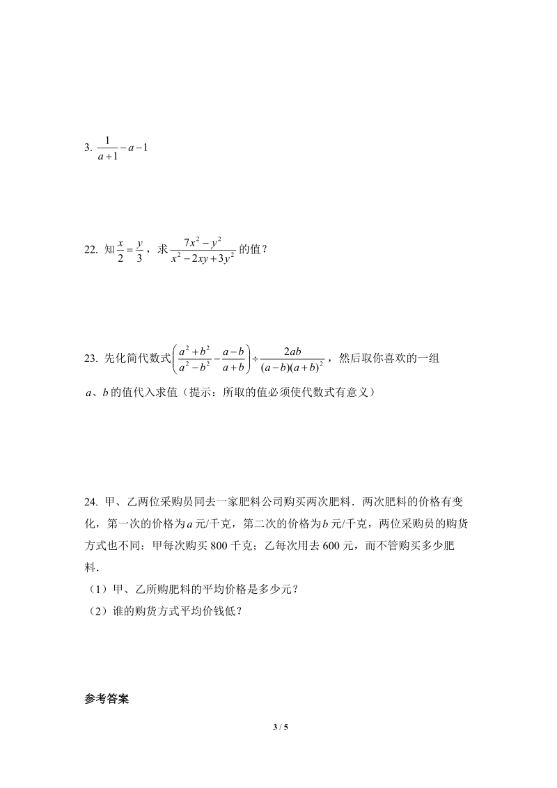 沪科版初中数学七年级下《分式的运算》综合检测试卷（2）含答案_第3页
