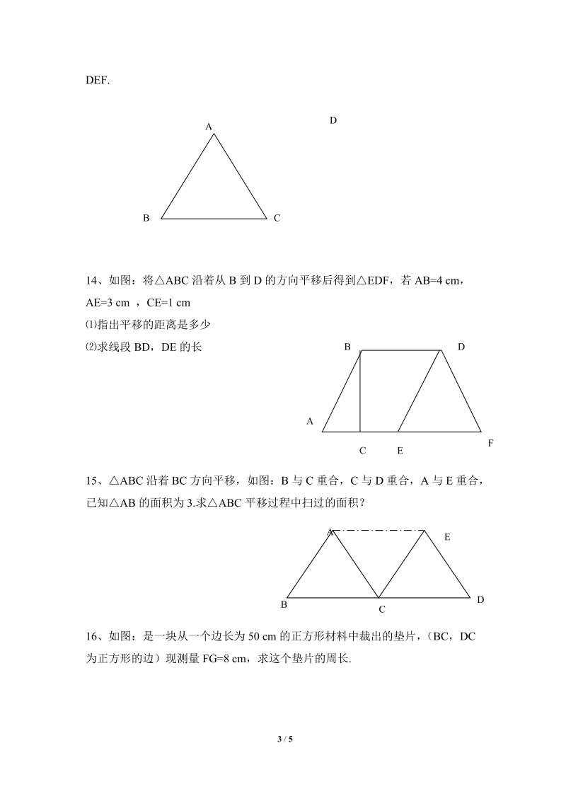 沪科版初中数学七年级下《平移》同步练习（2）含答案_第3页