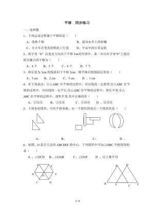 沪科版初中数学七年级下《平移》同步练习（2）含答案