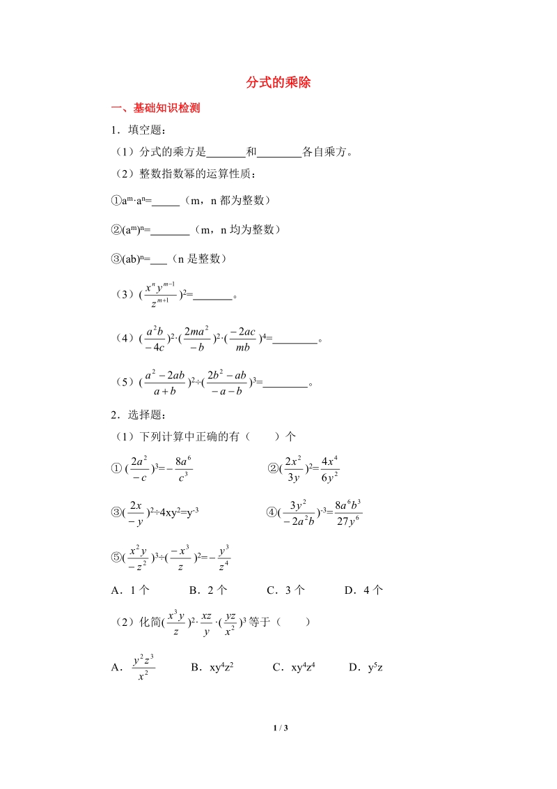 沪科版初中数学七年级下《分式的乘除》同步练习（3）含答案_第1页