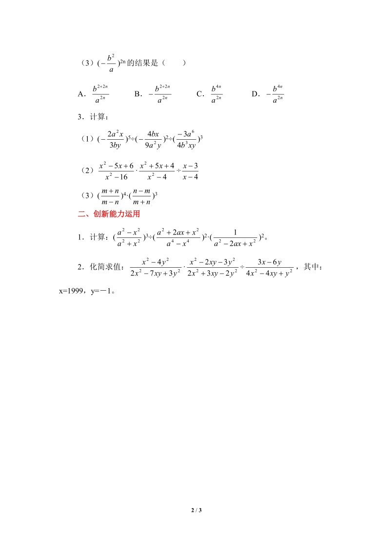 沪科版初中数学七年级下《分式的乘除》同步练习（3）含答案_第2页