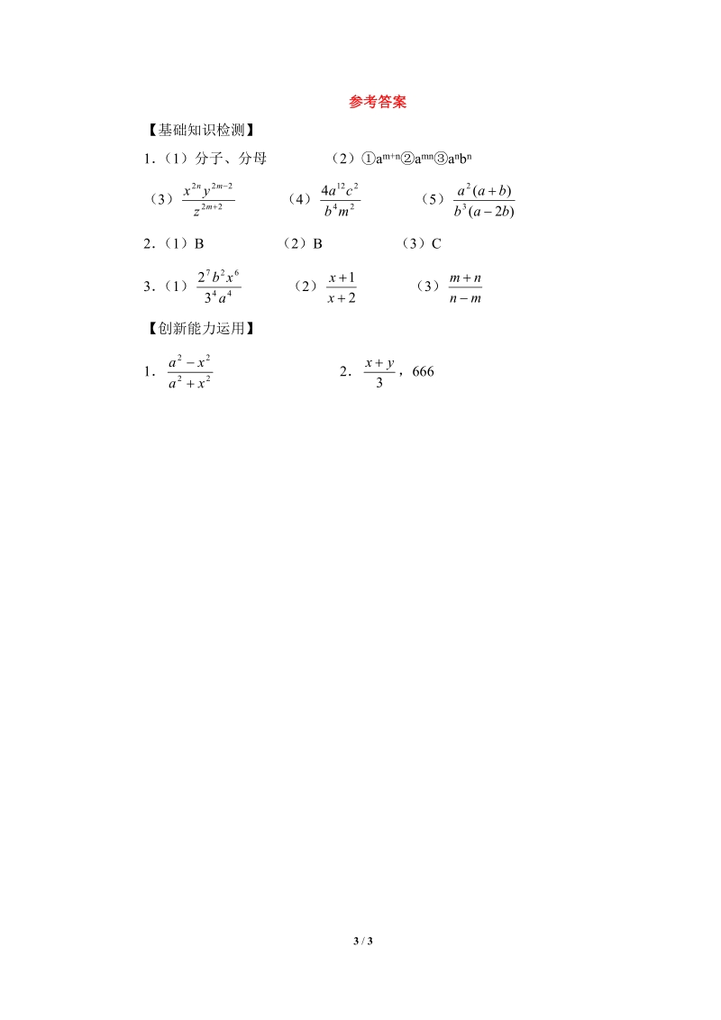 沪科版初中数学七年级下《分式的乘除》同步练习（3）含答案_第3页