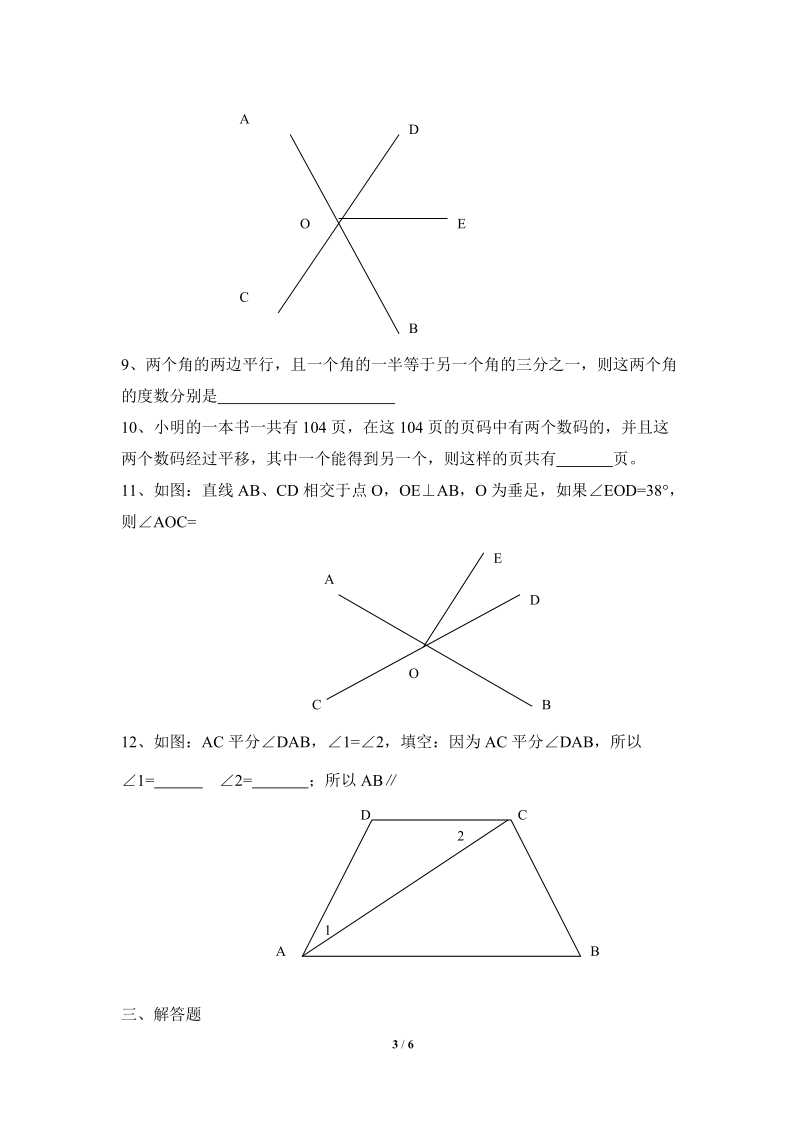 沪科版七年级数学下册《相交线、平行线与平移》单元检测试题（2）含答案_第3页