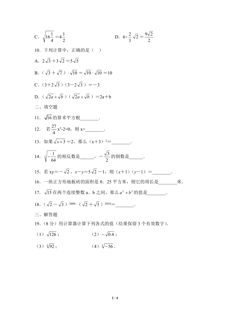 沪科版七年级数学下册《实数》单元检测试题（5）含答案_第2页