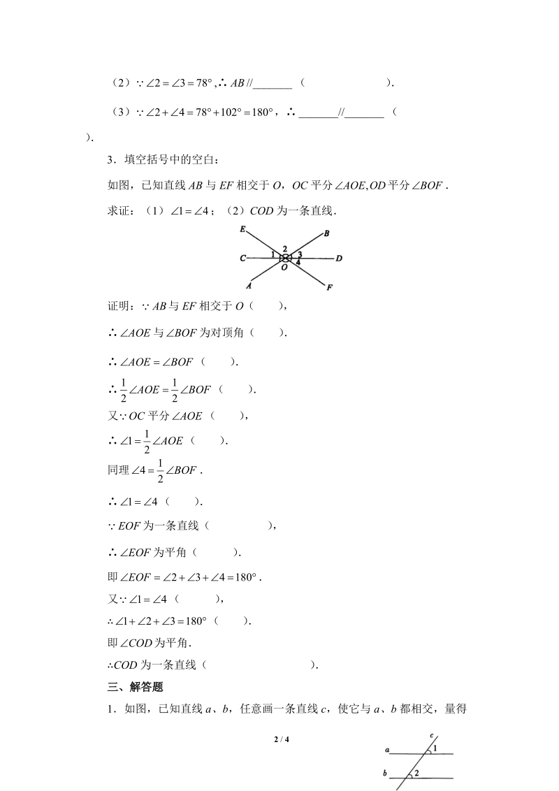 沪科版初中数学七年级下《平行线的判定》同步练习（3）含答案_第2页