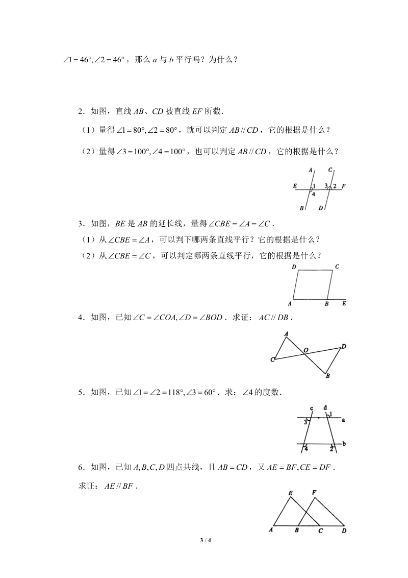 沪科版初中数学七年级下《平行线的判定》同步练习（3）含答案_第3页
