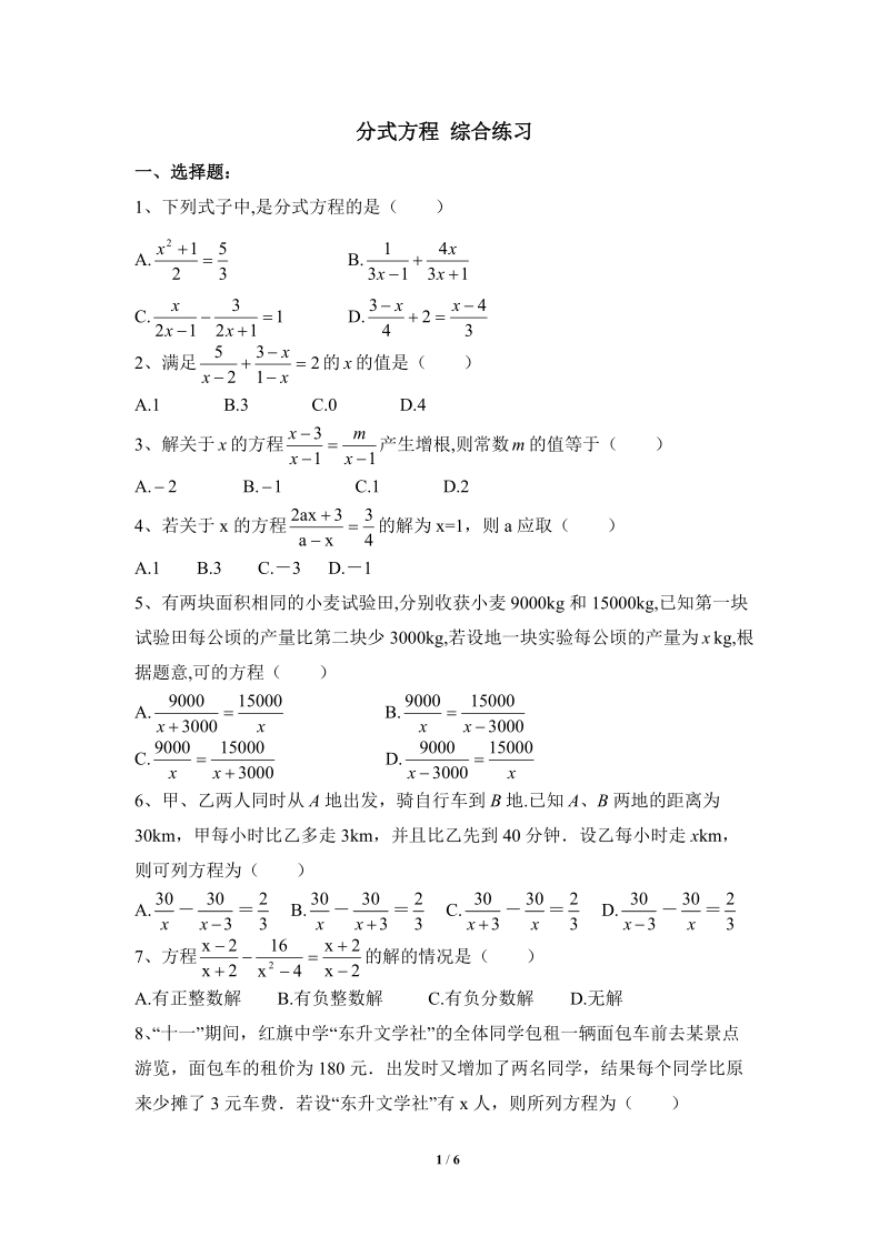 沪科版初中数学七年级下《分式方程》同步练习（3）含答案_第1页