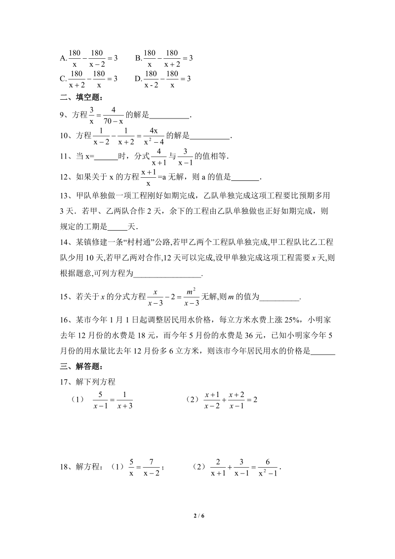 沪科版初中数学七年级下《分式方程》同步练习（3）含答案_第2页