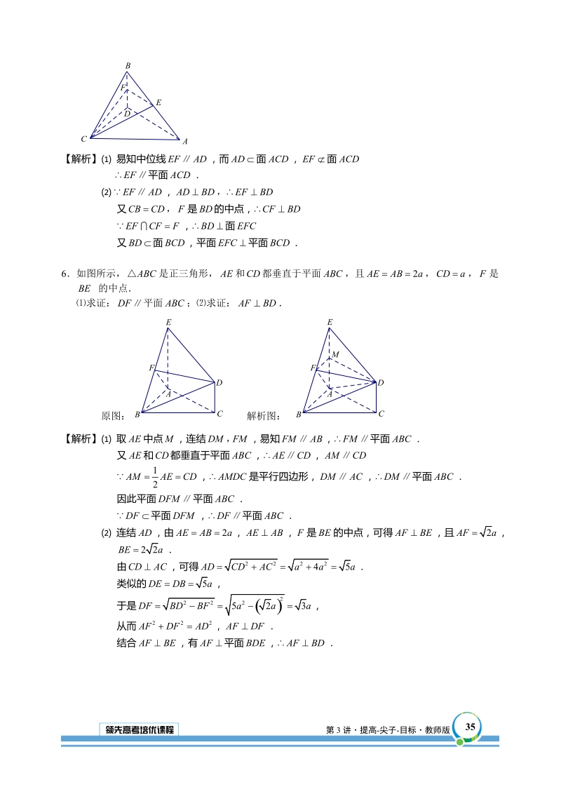 著名机构高二数学理科秋季班讲义第3讲 立体几何之垂直问题 删解析_第3页