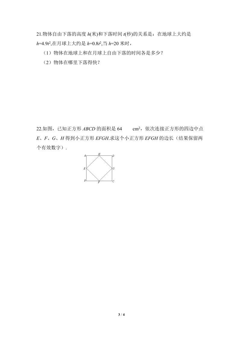 沪科版七年级数学下册《实数》单元检测试题（2）含答案_第3页