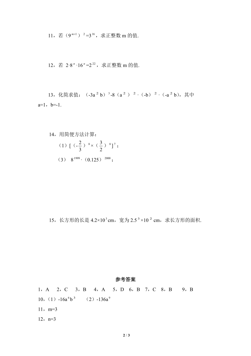 沪科版初中数学七年级下《幂的乘方与积的乘方》同步练习（1）含答案_第2页