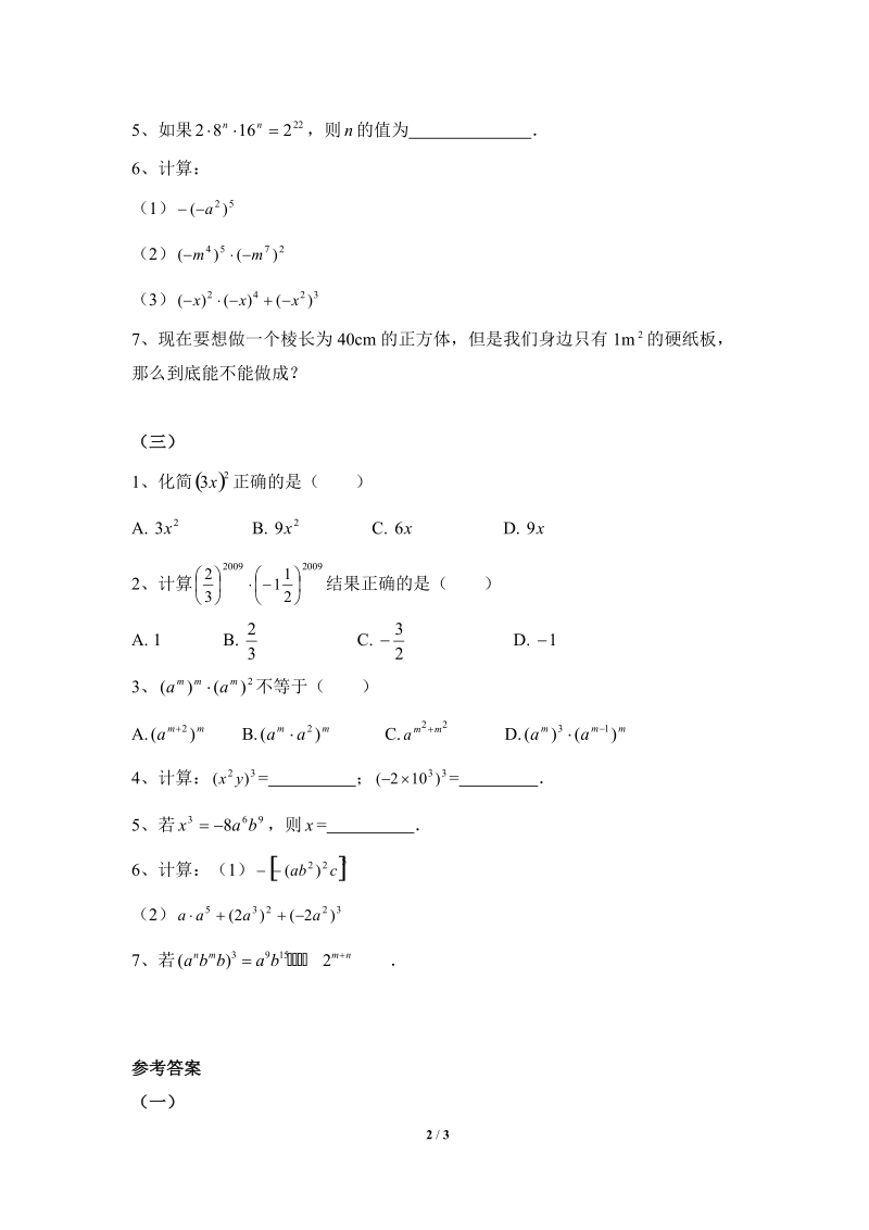 沪科版初中数学七年级下《幂的运算》综合练习（3）含答案_第2页