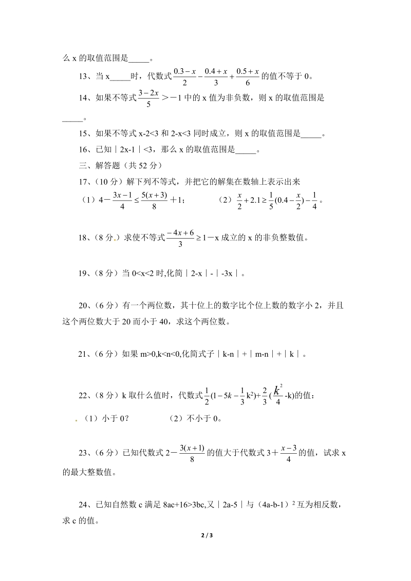 沪科版初中数学七年级下《一元一次不等式》同步练习（1）含答案_第2页