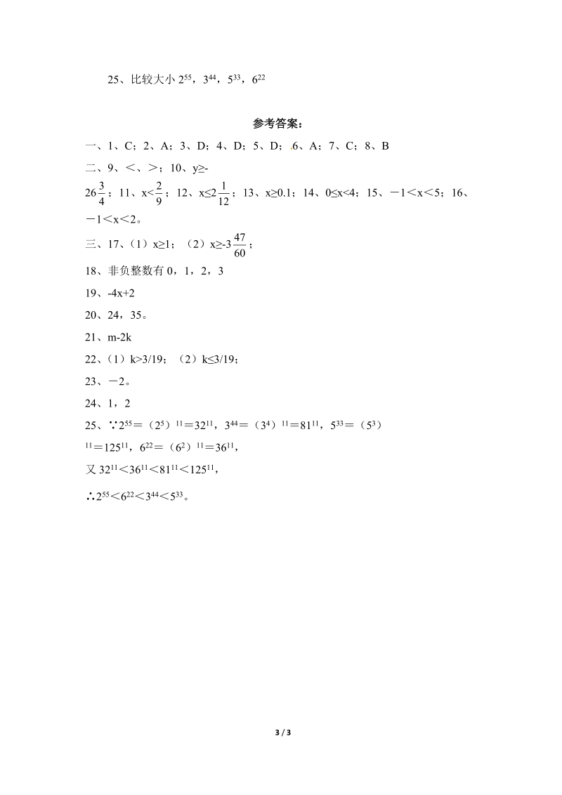 沪科版初中数学七年级下《一元一次不等式》同步练习（1）含答案_第3页