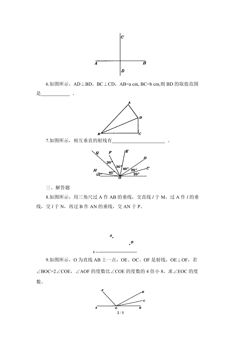 沪科版初中数学七年级下《相交线（2）》同步练习（含答案）_第2页