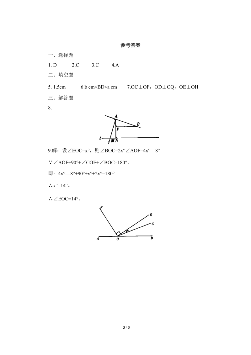 沪科版初中数学七年级下《相交线（2）》同步练习（含答案）_第3页