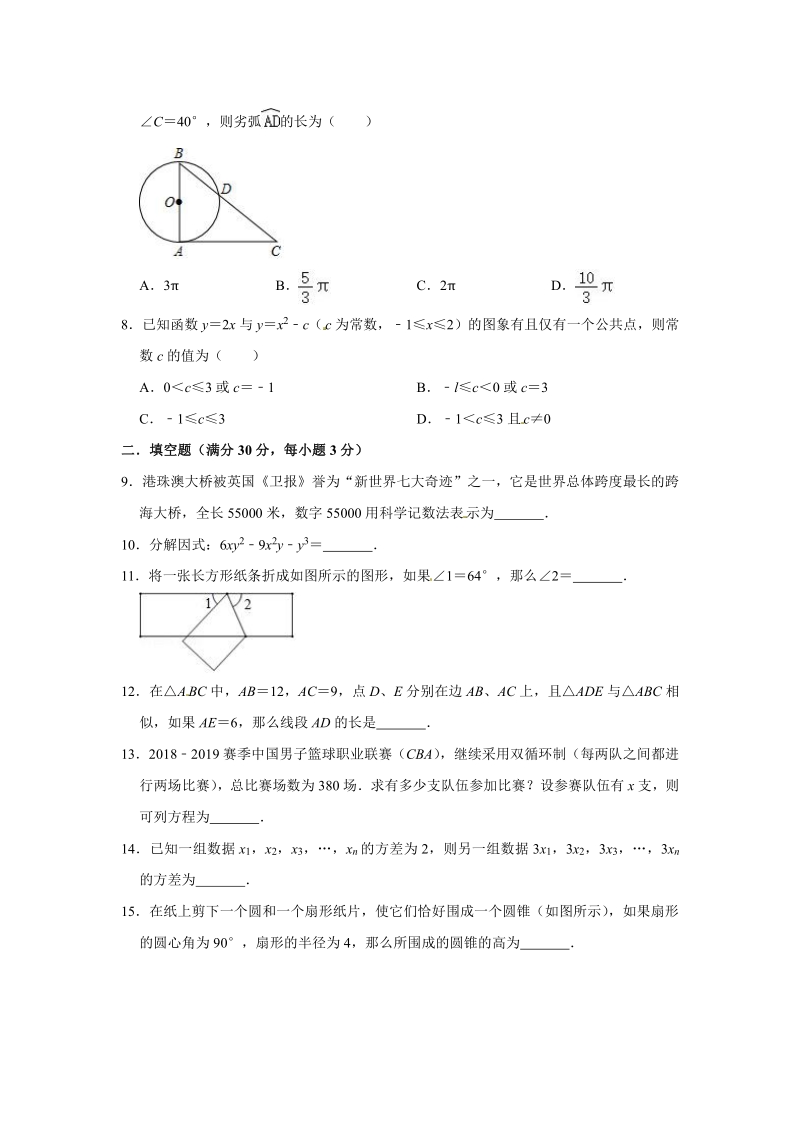 江苏省高邮市2020年中考数学模拟试卷（PDF版解析版）_第2页