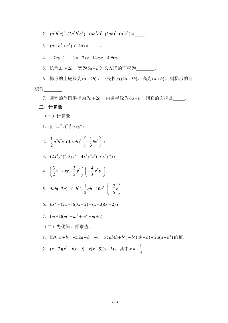 沪科版初中数学七年级下《整式乘法》综合练习（1）含答案_第2页