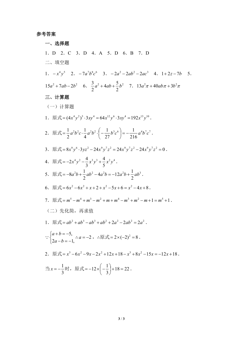 沪科版初中数学七年级下《整式乘法》综合练习（1）含答案_第3页