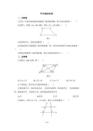 沪科版初中数学七年级下《平行线的性质》基础练习（2）含答案