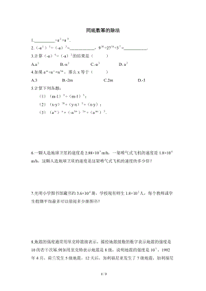 沪科版初中数学七年级下《同底数幂的除法》同步练习（1）含答案