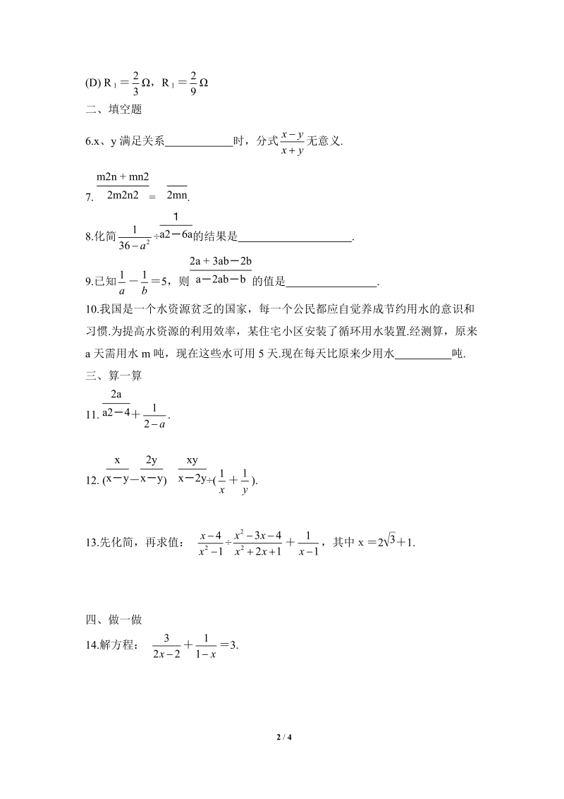 沪科版七年级数学下册《分式》单元测试题（1）含答案_第2页
