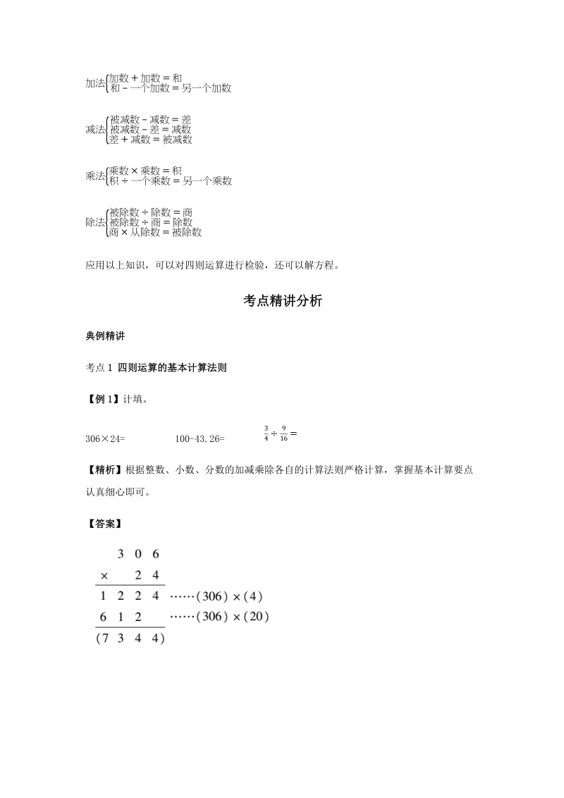 小升初数学复习讲义5简单的四则运算教案讲义及练习_第3页